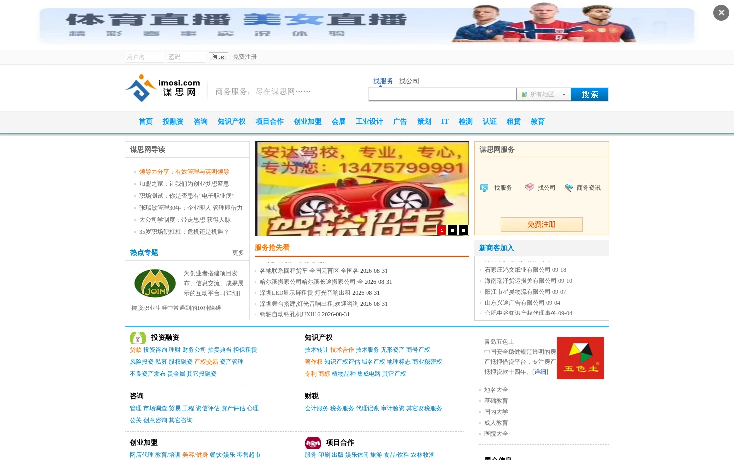 谋思网 页面快照